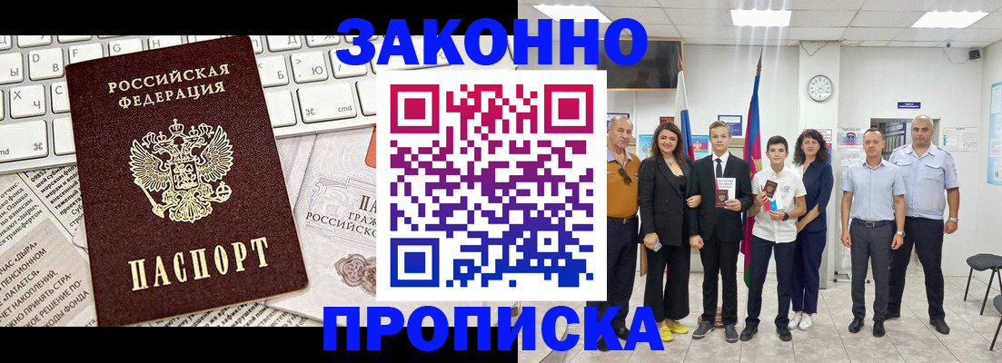 прописка регистрация в Усть-Катаве